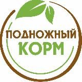Кафе здорового питания "Подножный корм"🍀 Нутрициолог 🌿 Здоровое питание 💚