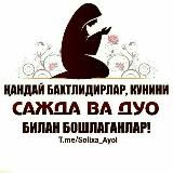 🌸СОЛИХА АЁЛ🌸