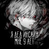 ЁЦИК | ФСБ РФ 😈😈😈