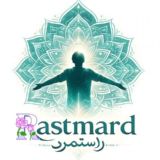 Rastmard | راستمرد: آگاهی، خودشناسی، معنویت و علوم درونی