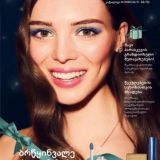 Грузия Каталог 16 ЭК Орифлэйм Oriflame ორიფლეიმის კატალოგი
