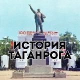 История Таганрога