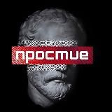 npocmue🎭
