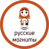 Русские магниты