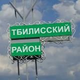 🌾 Объявления в Тбилисском районе
