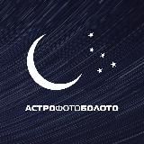 АстроФотоБолото : Атмосферное