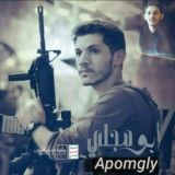 زوامل ابو مجلي الرسمية 🎵