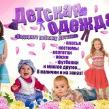 В наличии, Турецкая детская одежда