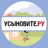 Усыновите.ру