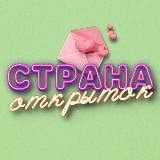 Страна открыток 💚