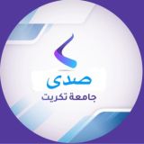 صدى جامعة تكريت