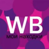 Мои находки на WB