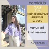 Зарабатывай с Алтынай 💰