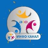 ИНФО-КАНАЛ A-I-O