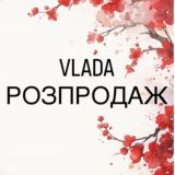 VLADA РОЗПРОДАЖ 7км