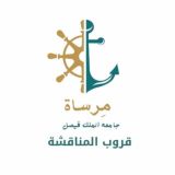 مِرساة |جامعة الملك فيصل
