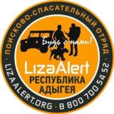 ЛизаАлерт Адыгея Чат