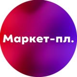 Работа на маркетплейсах