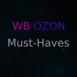 WB/OZON Must-Haves