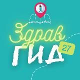 ЗДРАВГИД🧘‍♀про здоровье