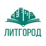 ЛитГород