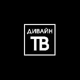 ДИВАЙН ТВ | Tvorogovskii