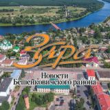 БЕШЕНКОВИЧИ • НОВОСТИ • ЗАРА