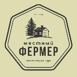 Местный Фермер