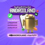 Androiland ‌| اندرویلند | فیلترشکن رایگان