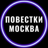 Повестки Инсайд Москва