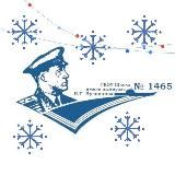 Школа 1465. Москва. ЗАО.