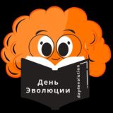 Чат 📝 День Эволюции