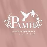 Клиника РАМИ