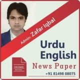 اردو انگریزی نیوز پیپر مالیگاؤں