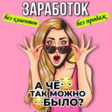 📲 РАБОТА В ТВОЁМ ТЕЛЕФОНЕ 💸