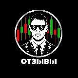 📈 Отзывы 📉