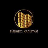 БИЗНЕС | КАПИТАЛ