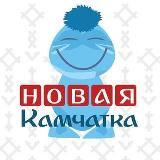 Новая Камчатка