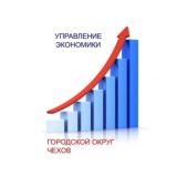 Управление экономики АМОЧ