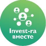 Invest-ra вместе