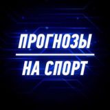 Прогнозы на спорт безбашенные