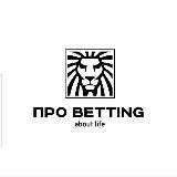 Про betting/ about life