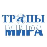 Тропы Мира / Trails of World