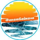Фанат Байкала - Туры, экскурсии, пикники