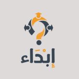 إِبْدَاء | تجمع جامعة تبوك