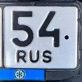 nomera_54