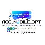 Acs Mobile OPT | Электроника оптом | Аксессуары | Гаджеты | Девайсы оптом | Товары для Маркетплейсов оптом