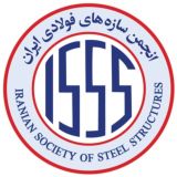 انجمن سازه‌های فولادی ایران