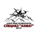 Центр подготовки БПЛА спецназ «АХМАТ» МО РФ 🇷🇺
