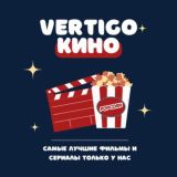 VERTIGO | Кино и сериалы